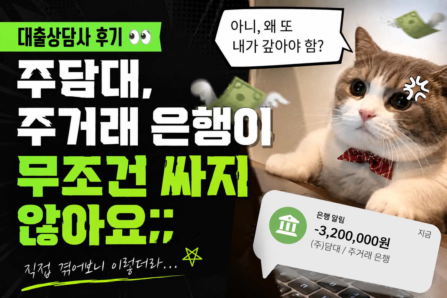 주담대 은행, 대출상담사 비교